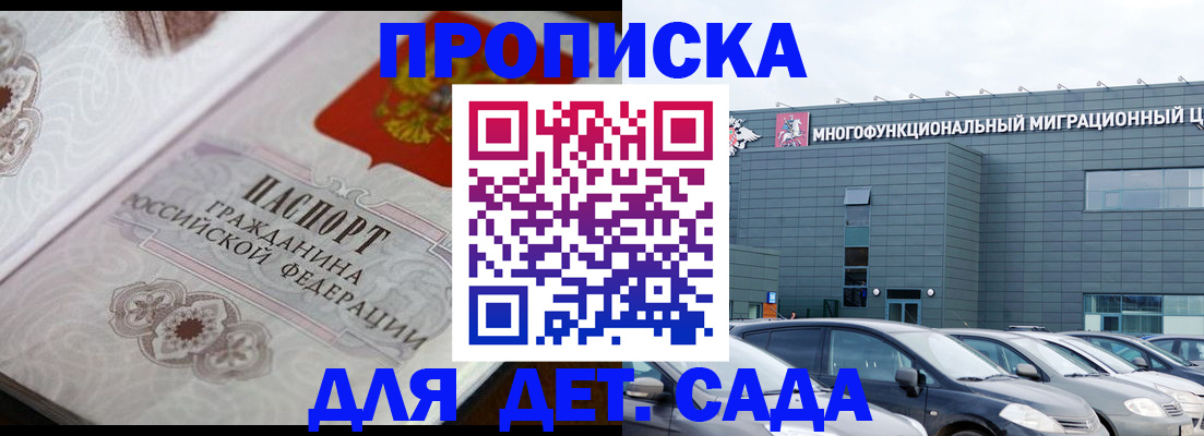 прописка штамп в Сочи