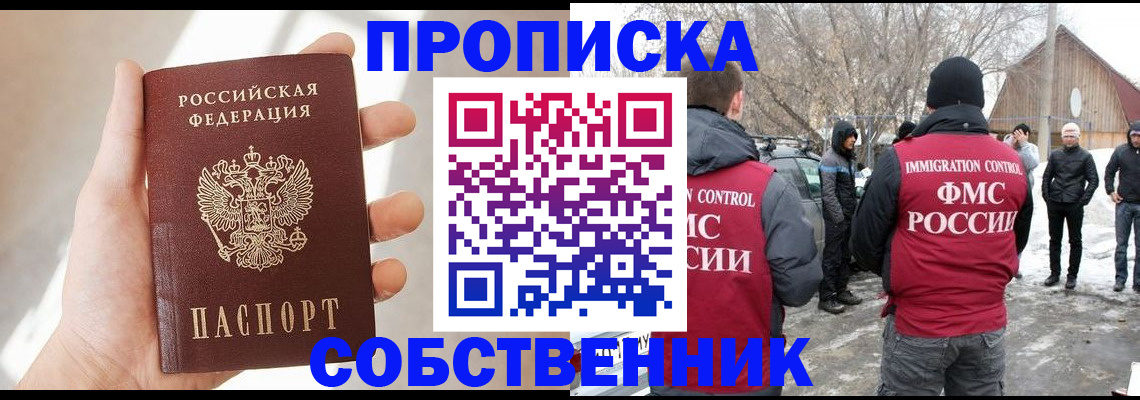 прописка ребенка в Сочи