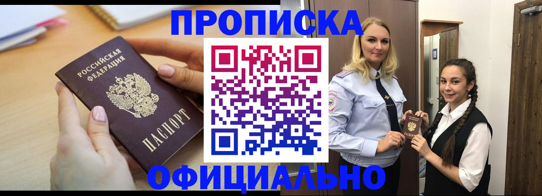 прописка иностранных граждан в Сочи