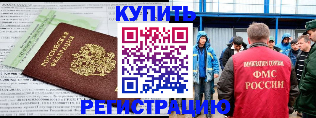временная регистрация для школы в Сочи