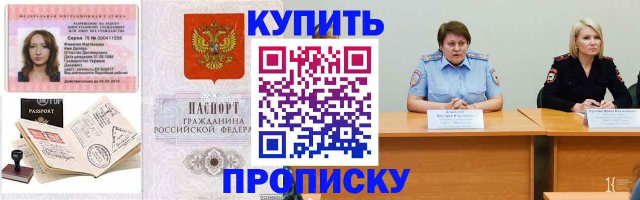 прописка для кредита в Сочи