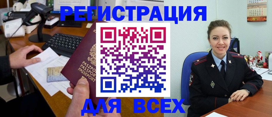 временная регистрация 2025 в Сочи