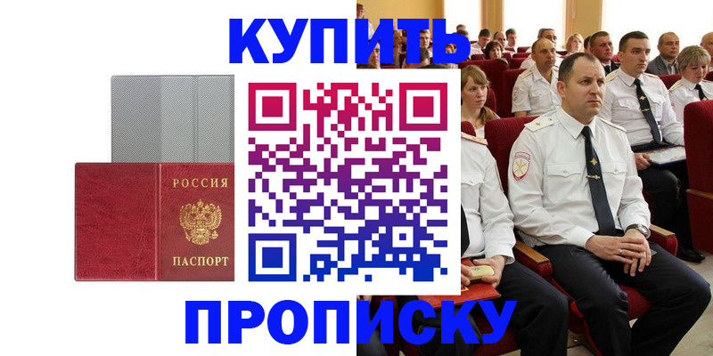 временная регистрация для школы в Сочи
