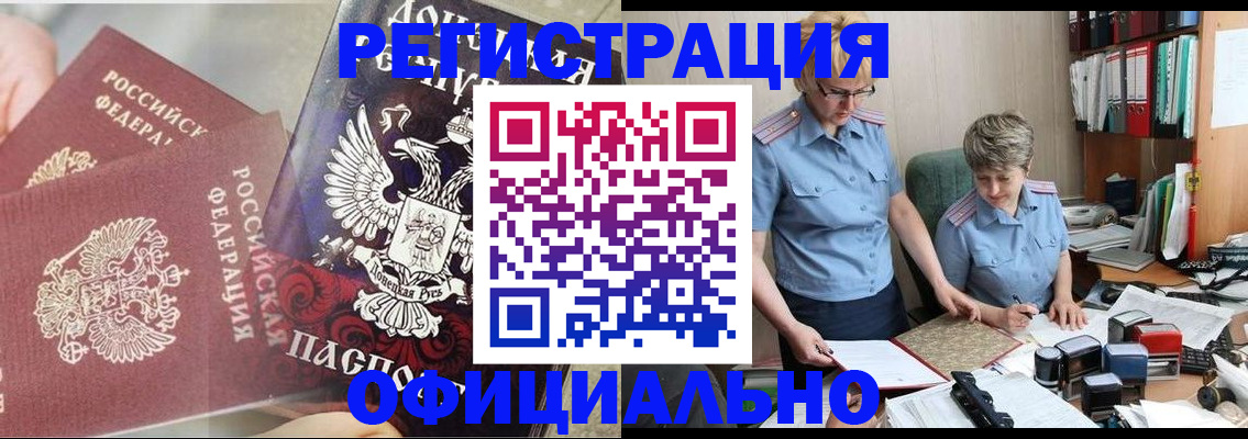 временная регистрация недорого в Сочи