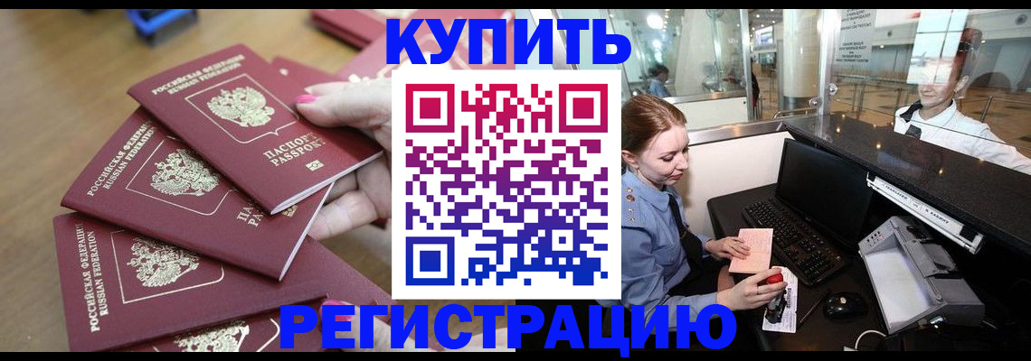 временная регистрация 2025 в Сочи